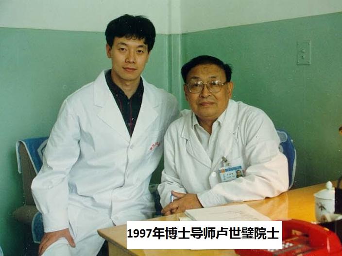 1997年博士导师卢世璧院士