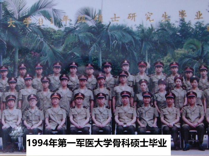 1994年第一军医大学骨科硕士毕业