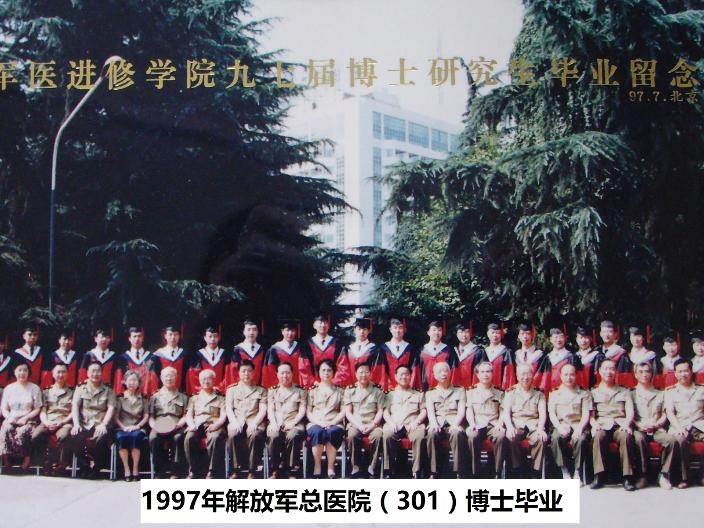 1997年301医院博士毕业